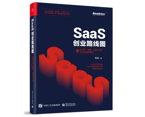 SaaS創業五階段 從萌芽到巨頭，四條主線揭示增長路徑與行業爭議