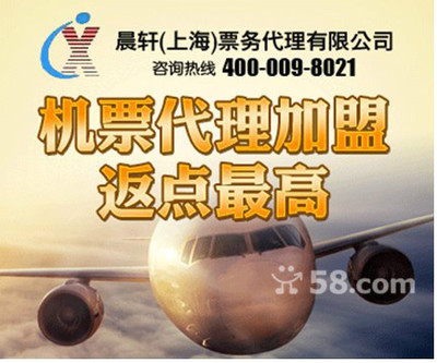 低門檻創業機遇 晨軒商旅網加盟，1萬元以下開啟機票代理事業