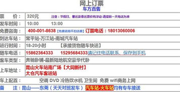 昆山至汕頭貨運服務與金順票務票務代理綜合指南
