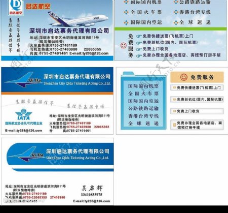航空票務(wù)圖片